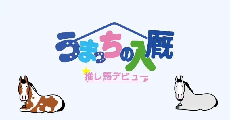🐴 秋競馬が盛り上がる季節ですね！🍁